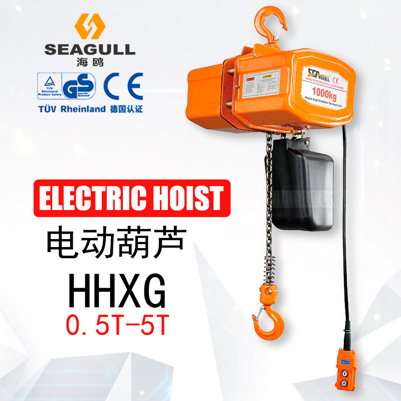 環(huán)鏈電動葫蘆 