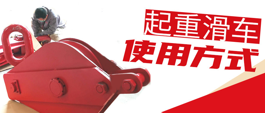 起重滑車(chē)